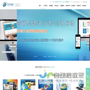 长沙网站建设|制作|设计,网页设计,做网站,建站公司-冠讯网络公司