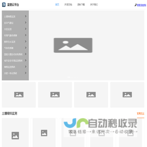 雷登物联网云平台 - 万物互联