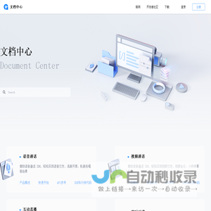 文档中心 - anyRTC