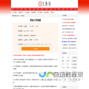 八字排盘,四柱八字排盘算命,免费排八字,卜易居在线排盘系统