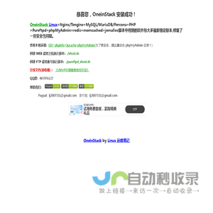 OneinStack - PHP/JAVA环境一键部署工具