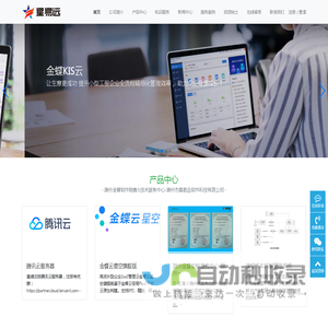 滁州金蝶软件技术服务中心-滁州市星易远软件科技有限公司[官网]