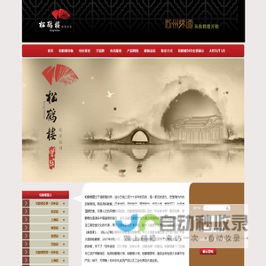 松鹤楼 - 苏州味道，从松鹤楼开始_