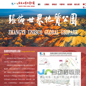 张  掖  世  界  地  质  公  园