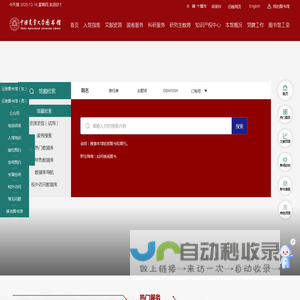 中国农业大学图书馆