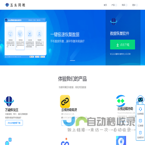 五幺同袍数据恢复-提供手机数据恢复软件服务