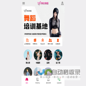 单色舞蹈 - 舞蹈培训机构|爵士舞培训|中国舞培训|拉丁舞培训|舞蹈系统班