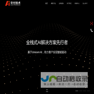 深圳华付技术股份有限公司