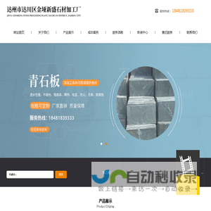 达州市达川区金垭新盛石材加工厂