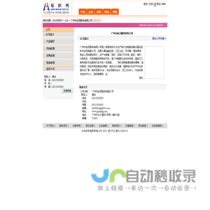 广州市金顶服饰有限公司 纺织网