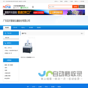 广东龙天智能仪器股份有限公司