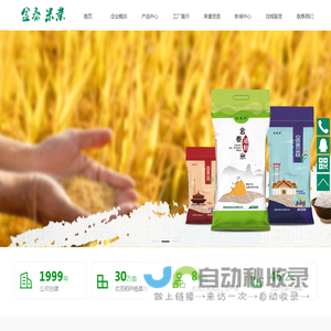湖南金泰米业有限公司_稻谷收购_大米加工_大米销售_优质稻开发