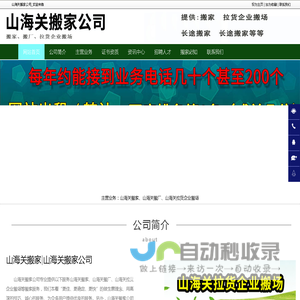 山海关搬家,山海关拉货企业搬场,山海关搬厂-山海关搬家公司