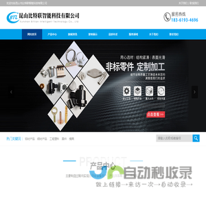 昆山CNC精密加工|昆山自动化零件加工||昆山模具配件-昆山比特联智能科技公司