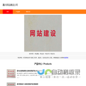 嘉兴网站建设公司