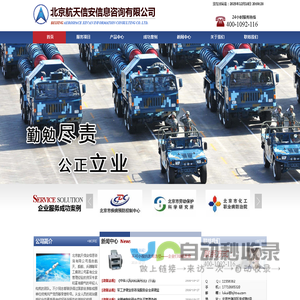 北京航天信安信息咨询有限公司