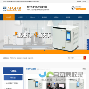 上海气谱_天然气分析仪_氮气发生器_专注气相色谱分析仪解决方案