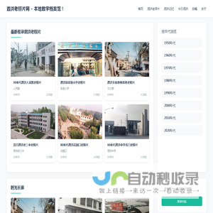 泗洪老照片网 | 泗洪历史影像档案馆 | 老城记忆·街巷变迁·人文故事