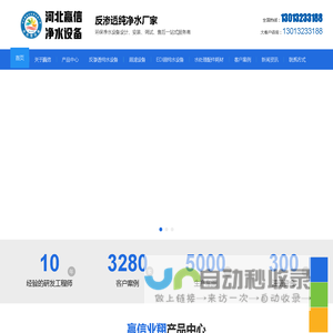 石家庄净水设备_专业大型一体化纯净水设备生产厂家-赢信业翔