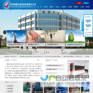 宝鸡鸥鹏石油设备有限责任公司