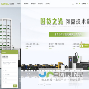 激光焊接机_光纤激光切割机_激光切管机_三维激光切割机_松谷激光科技高端智能激光切焊装备