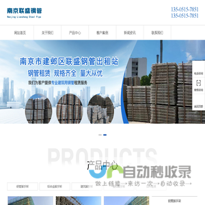 南京市建邺区联盛钢管出租站 钢管租赁 钢管扣件租赁