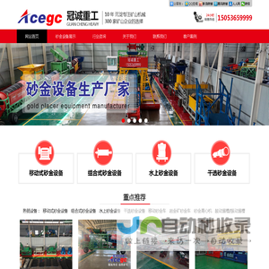 砂金设备-淘金机械-金矿选矿设备厂家-青州冠诚重工机械有限公司