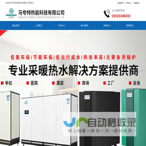 马夸特热能科技有限公司