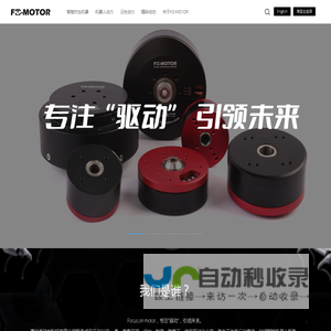 FO-MOTOR--无刷电机与机器人解决方案
