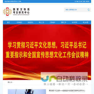 国家文物局考古研究中心