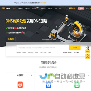 帝恩思-域名解析-域名注册-SSL证书-DNS综合服务商