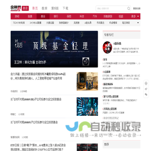 基金-金融界-投资者优选基金行情资讯