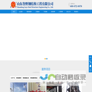 钢结构工程-山东鲁野钢结构工程有限公司