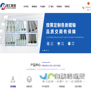 中山市佳汇精密五金制品有限公司-胶辊厂家_胶辊包胶_包胶辊_包胶轮