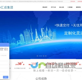 汇成集团-青岛劳务派遣公司-劳务外包-代理招聘-代发工资-薪酬优化