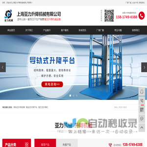 上海升降机_导轨式升降机货梯_固定式剪叉升降平台_上海亚力电动液压机械厂家