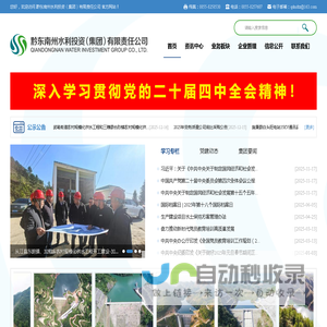 黔东南州水利投资（集团）有限责任公司