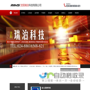 沈阳瑞治科技有限公司