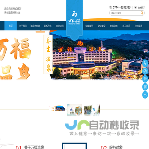 张家界万福温泉国际酒店有限公司_温泉_酒店_度假_休闲_游乐_泡温泉_张家界旅游