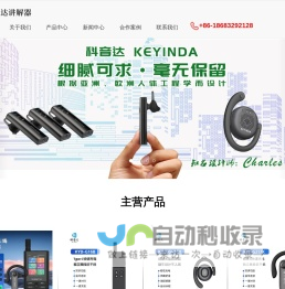 讲解器-科音达-讲解器厂家-无线讲解器-无线讲解器租赁-四川腾辰科技有限公司