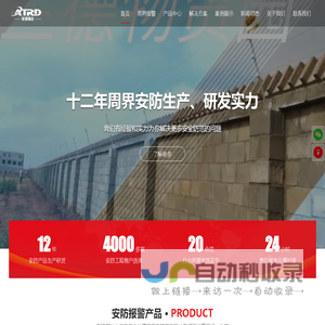 电子围栏厂家|激光入侵探测器|振动光纤|红外对射光栅|燃气烟雾报警器厂家-深圳市安通瑞达科技有限公司