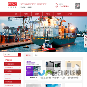 广州大道物联科技有限公司