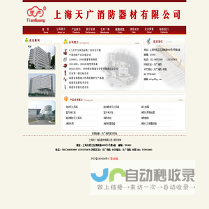 上海天广消防器材有限公司