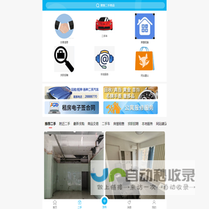 泉州信息网 - 泉州二手闲置交易
