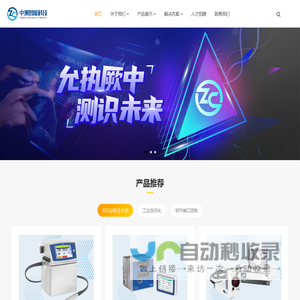 沈阳中测智能工业技术有限公司_沈阳中测智能工业技术有限公司