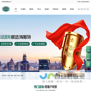 首页-青岛海斯特管理咨询公司