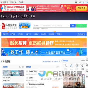 沛县家乡通（原沛县在线）-沛县招聘找工作、找房子、找对象，沛县综合生活信息门户！