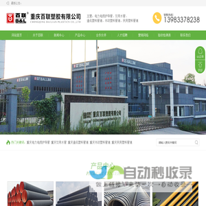 重庆电力电缆护导管_饮用水管_市政塑料管道-重庆百联塑胶有限公司
