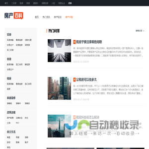 房产问答_房产交易问题解答-安家网