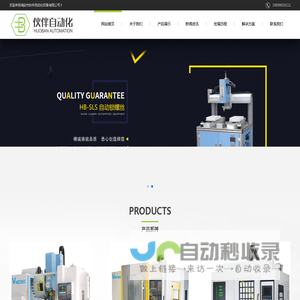 瑞安市伙伴自动化设备有限公司